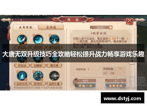 大唐无双升级技巧全攻略轻松提升战力畅享游戏乐趣 大唐无双升级技巧全攻略轻松提升战力畅享游戏乐趣