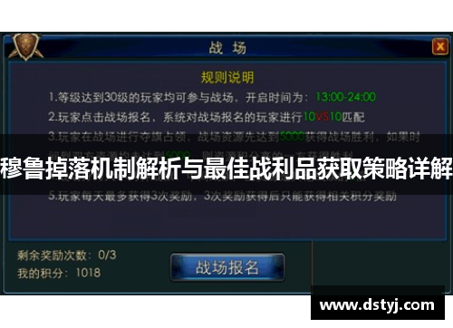 穆鲁掉落机制解析与最佳战利品获取策略详解