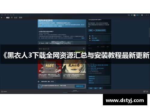 《黑衣人3下载全网资源汇总与安装教程最新更新》 《黑衣人3下载全网资源汇总与安装教程最新更新》