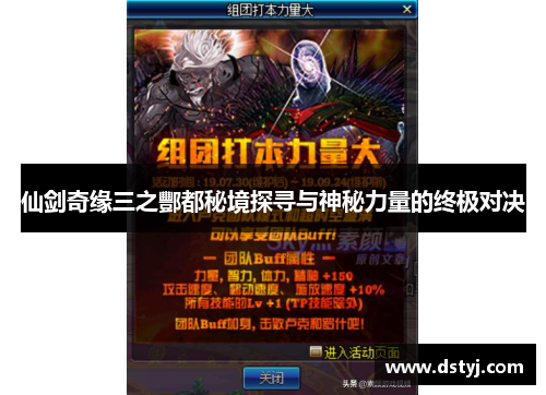 仙剑奇缘三之酆都秘境探寻与神秘力量的终极对决 仙剑奇缘三之酆都秘境探寻与神秘力量的终极对决