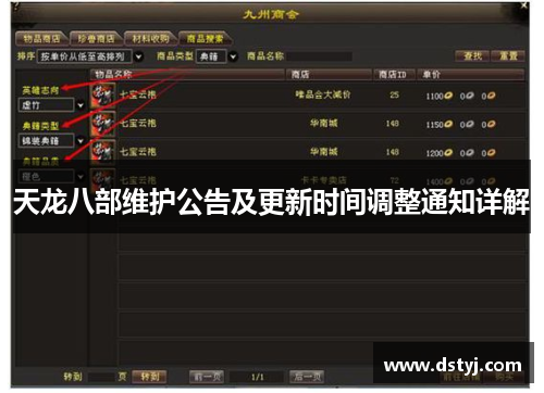 天龙八部维护公告及更新时间调整通知详解 天龙八部维护公告及更新时间调整通知详解