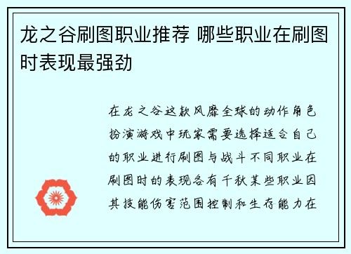 龙之谷刷图职业推荐 哪些职业在刷图时表现最强劲 龙之谷刷图职业推荐 哪些职业在刷图时表现最强劲