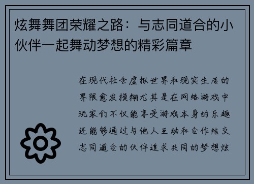 炫舞舞团荣耀之路：与志同道合的小伙伴一起舞动梦想的精彩篇章