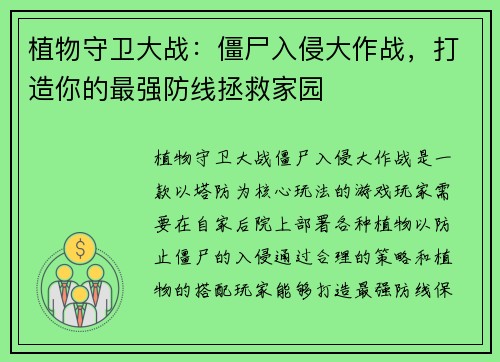 植物守卫大战:僵尸入侵大作战,打造你的最强防线拯救家园 植物守卫大战:僵尸入侵大作战,打造你的最强防线拯救家园