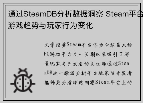 通过SteamDB分析数据洞察 Steam平台游戏趋势与玩家行为变化 通过SteamDB分析数据洞察 Steam平台游戏趋势与玩家行为变化