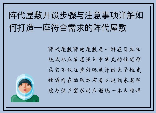 阵代屋敷开设步骤与注意事项详解如何打造一座符合需求的阵代屋敷