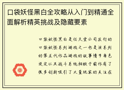 口袋妖怪黑白全攻略从入门到精通全面解析精英挑战及隐藏要素 口袋妖怪黑白全攻略从入门到精通全面解析精英挑战及隐藏要素