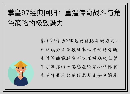 拳皇97经典回归:重温传奇战斗与角色策略的极致魅力 拳皇97经典回归:重温传奇战斗与角色策略的极致魅力